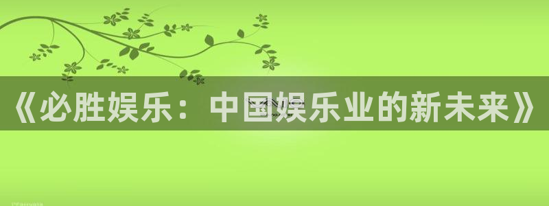 壹号电子娱乐app下载安装最新版本